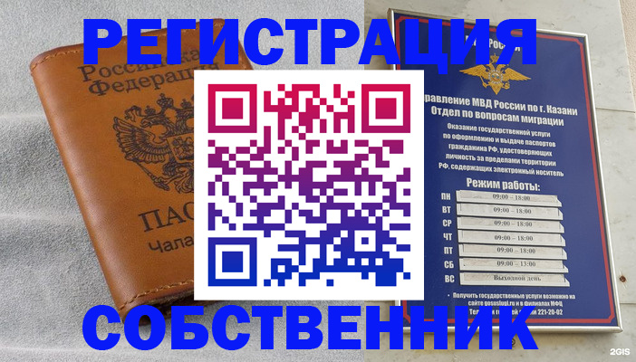 прописка 2025 в Камне-на-Оби
